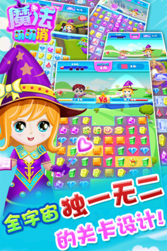魔法萌萌消游戏