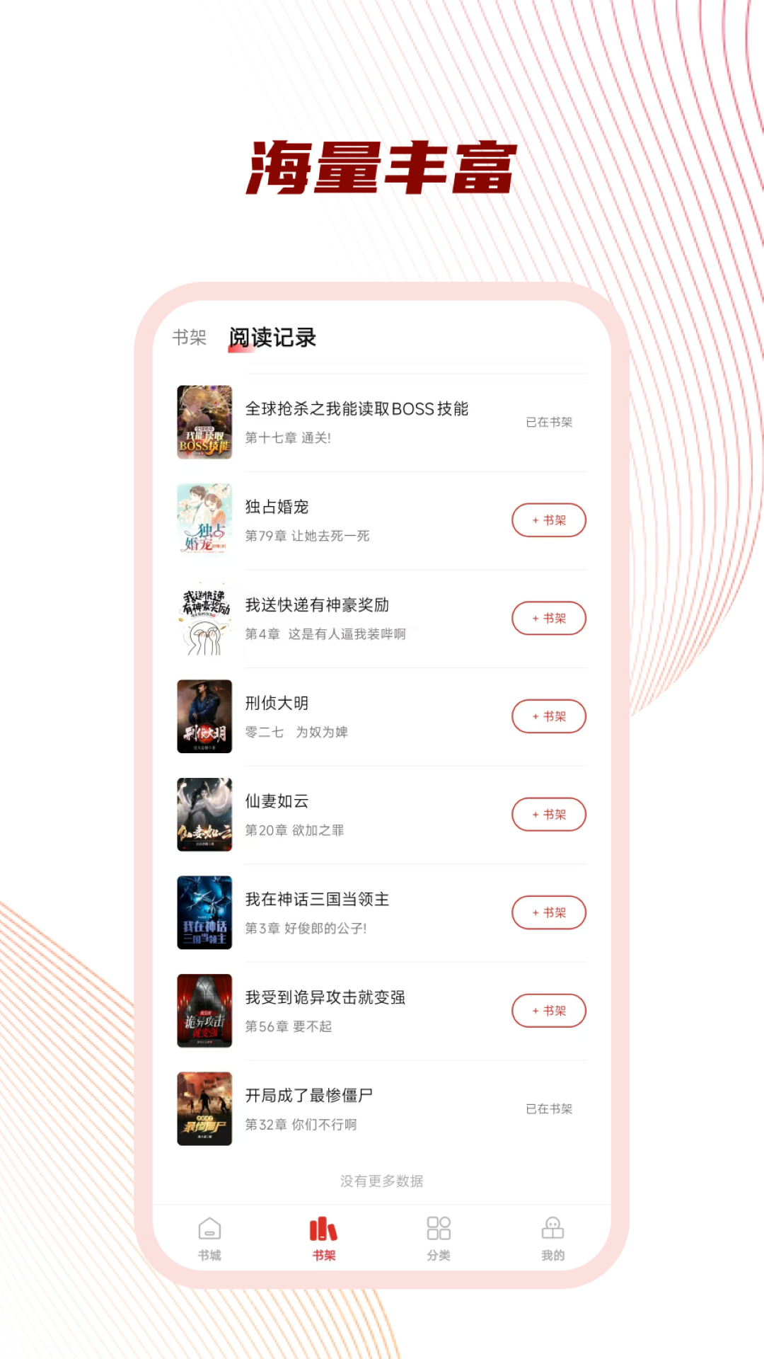 好书友app图2