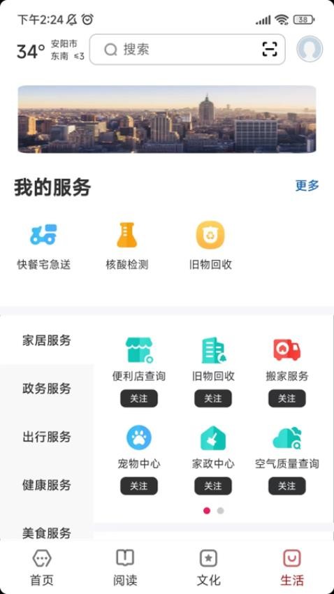 数字安阳app图2