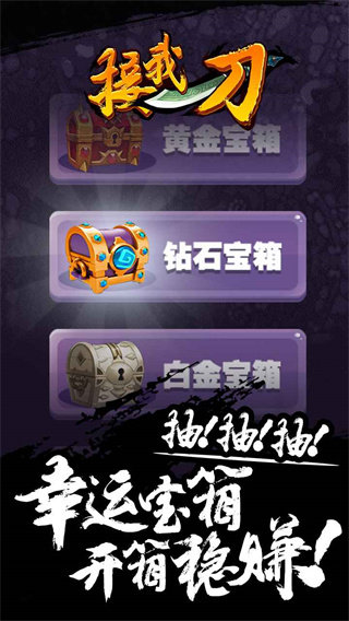 接我一刀手游图2