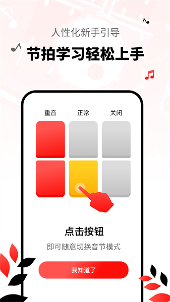 简易节拍器app图2