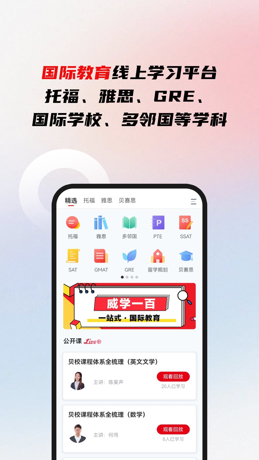 威学一百网校app图3