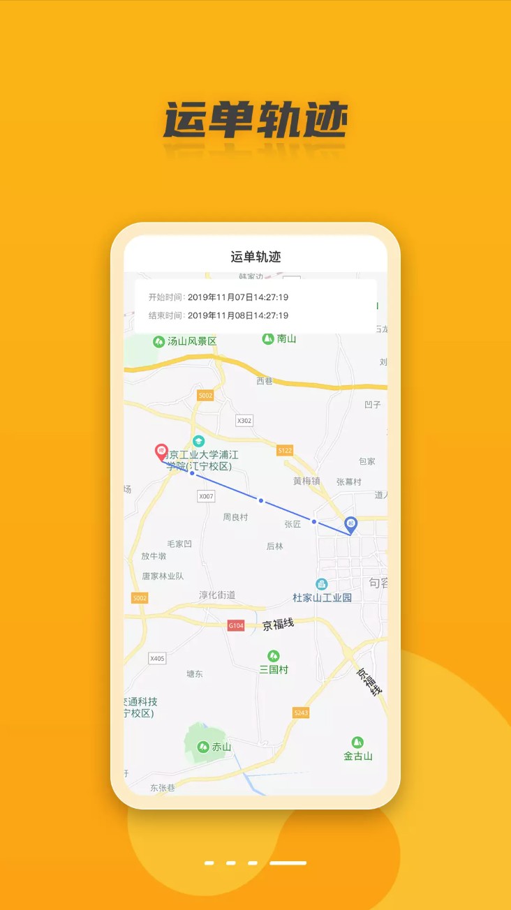村鸟镖师app图4