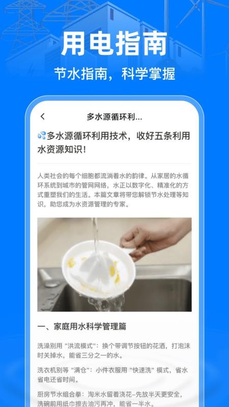 掌上电力助手app