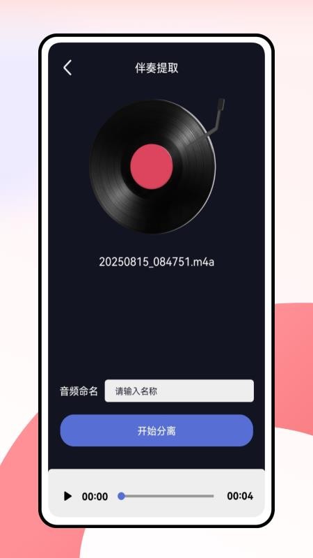 修音大师app图3