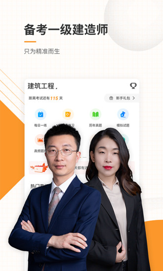 一级建造师准题库最新版