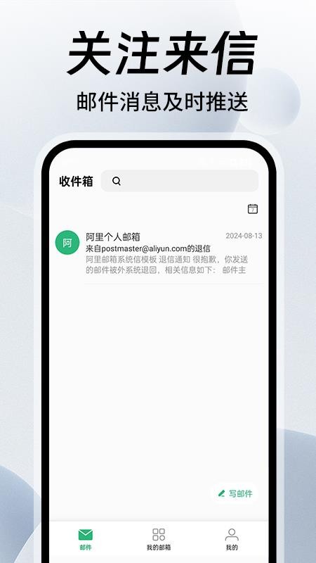 免费手机邮箱大师app图2