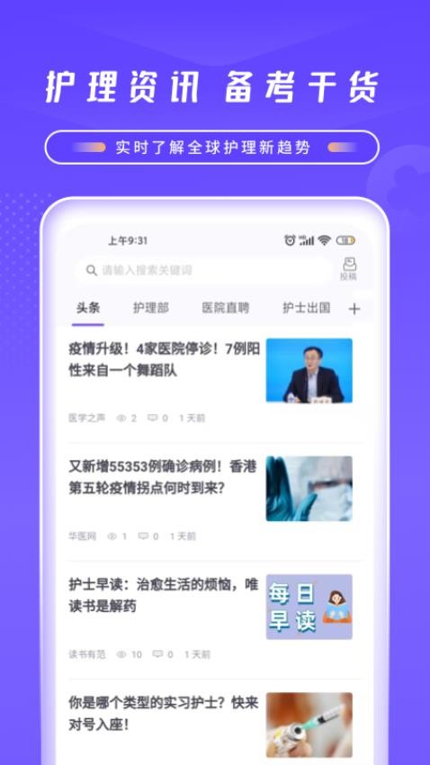 护士网APP图2