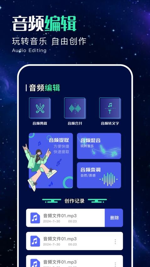 tastp音频助手APP图2