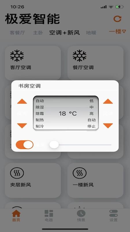 GTHome软件图1