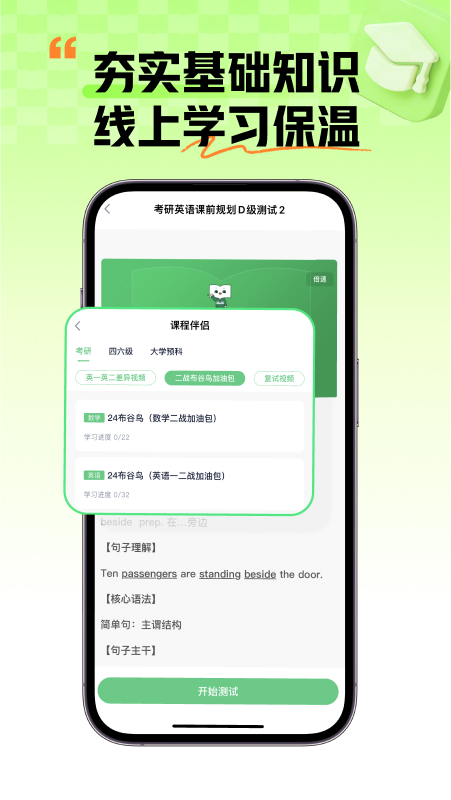 新东方大学考试手机版图1