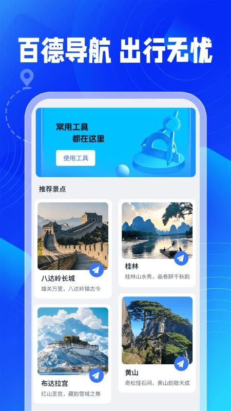 百德实时导航app图1
