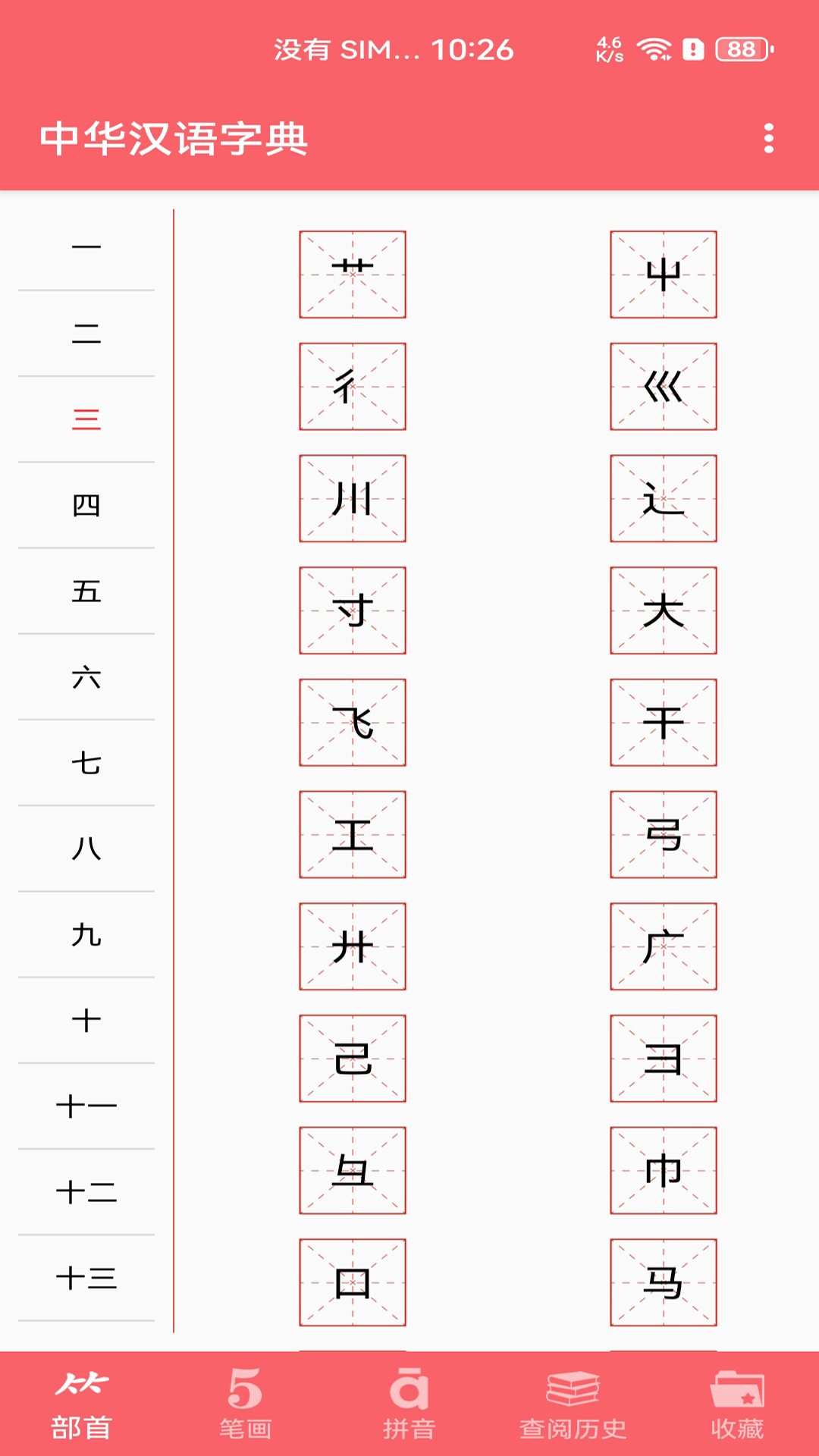 中华汉语字典app图1