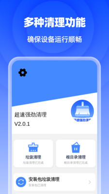 超速强劲清理app图4
