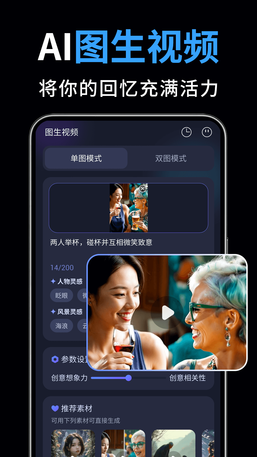 一键成片app图1