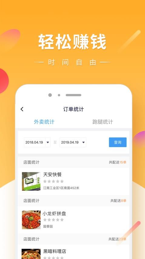 快车新骑手版APP图2