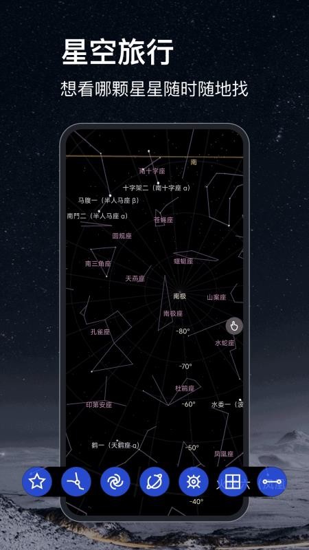星空图app图2