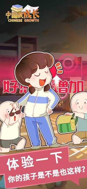 中国式成长游戏图1