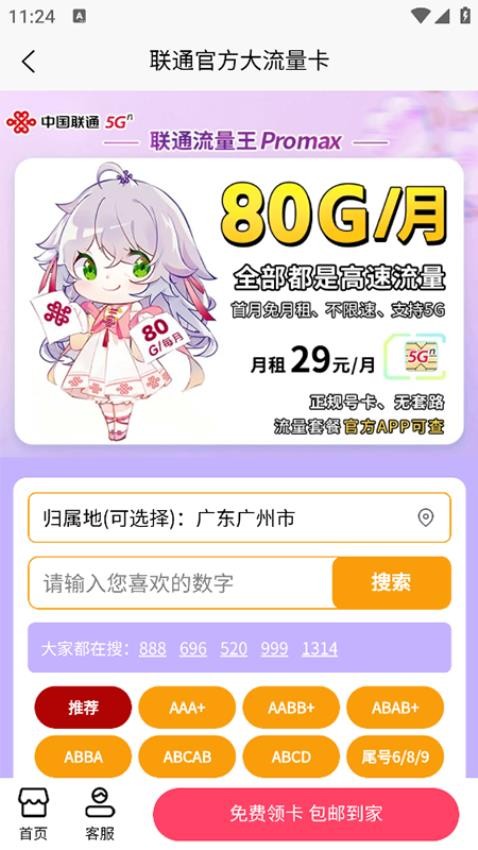 流量卡办理方舟平台官网版图3