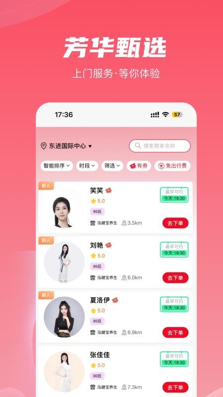 芳华到家app