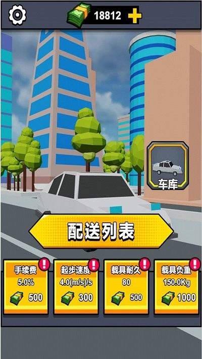 快递来了最新版图2