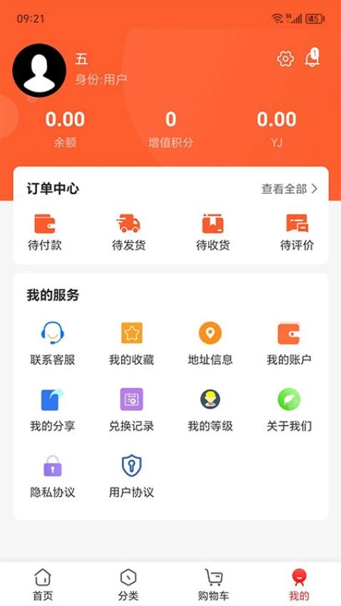 跃狐商城APP图1