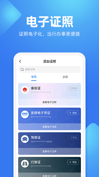 贵人服务app图1