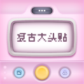 复古大头贴软件图标