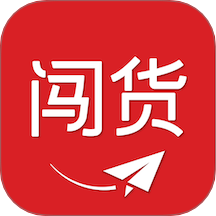 闯货app图标