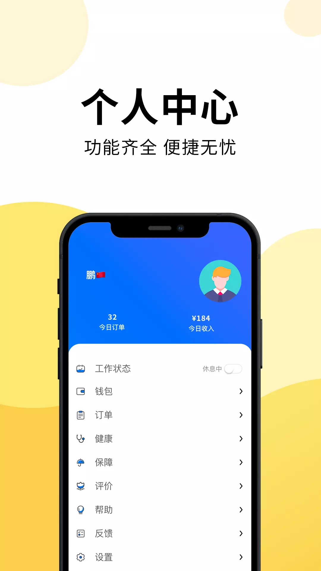 乐送外卖骑手版app图1