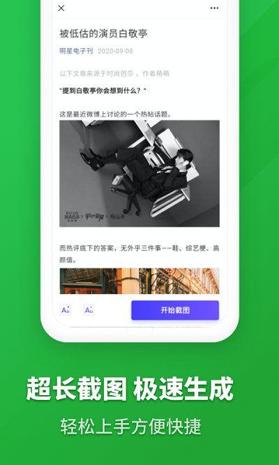 图文长截图app图3