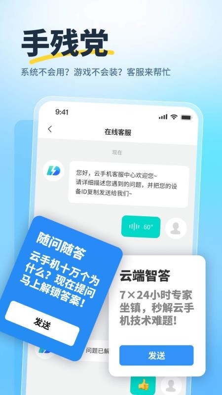 驰电云手机app