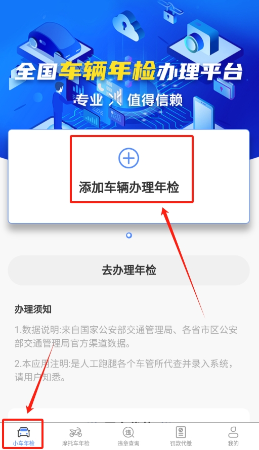 车辆年检查询app