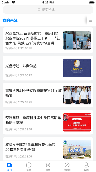 智慧科职app图2