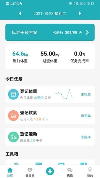 体重管家软件图2