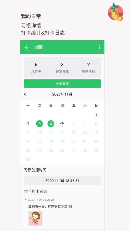 我的日常打卡app图3