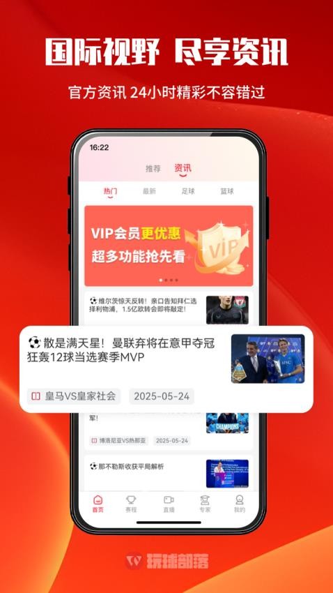 玩球部落app图3