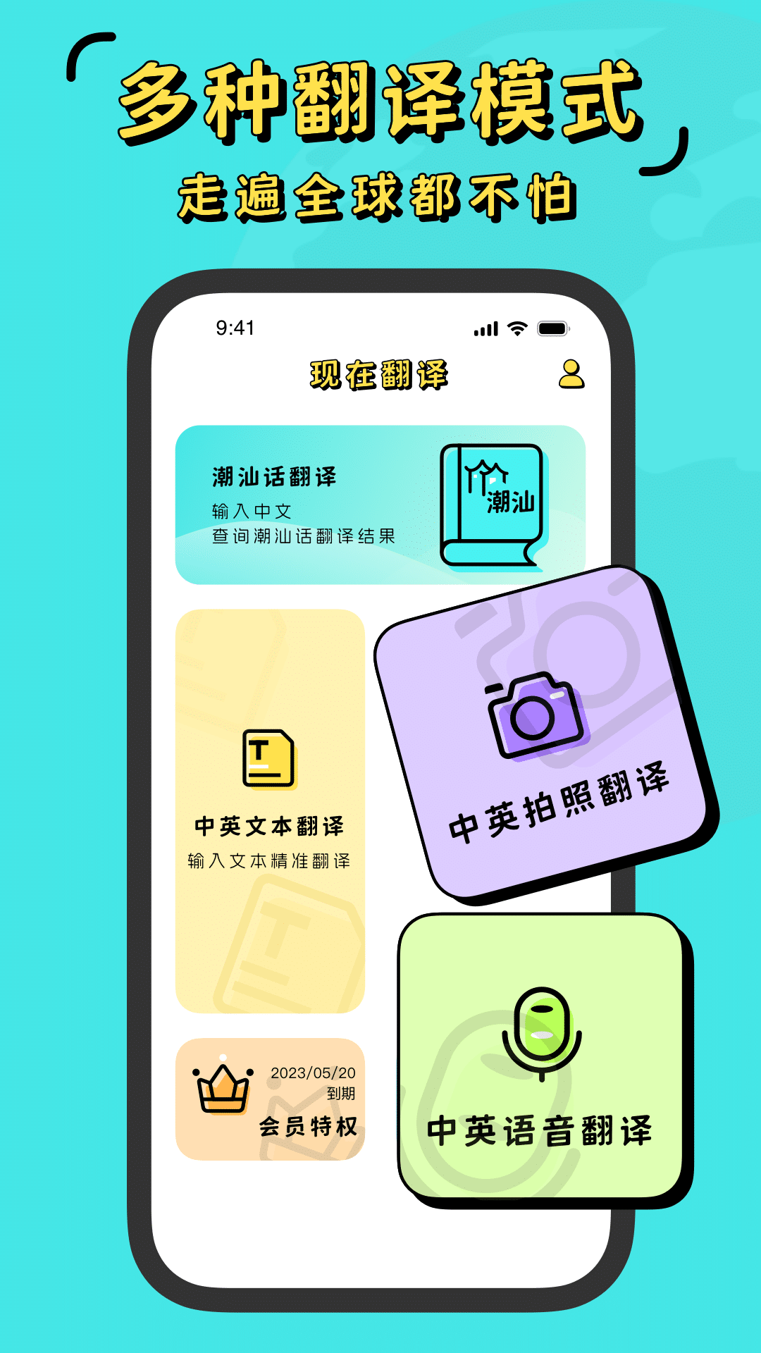潮汕话翻译全能王软件图1
