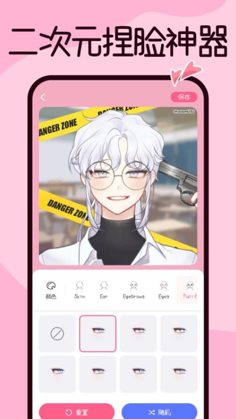 捏脸app图1