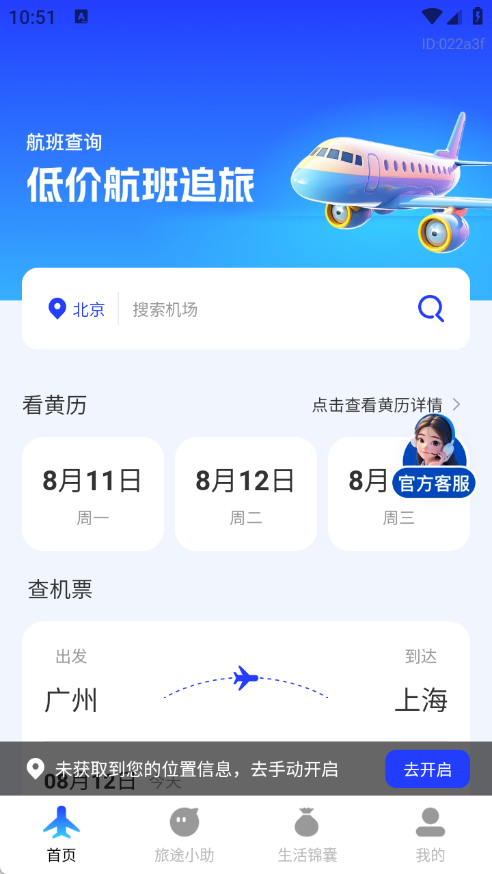 低价航班追旅软件图2