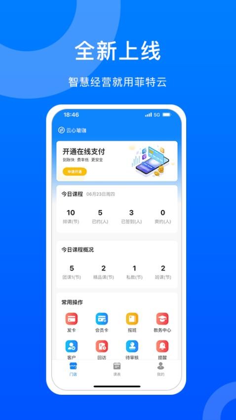 菲特云app图3