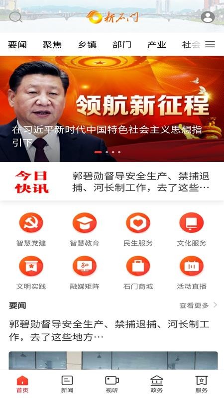 新石门app图1