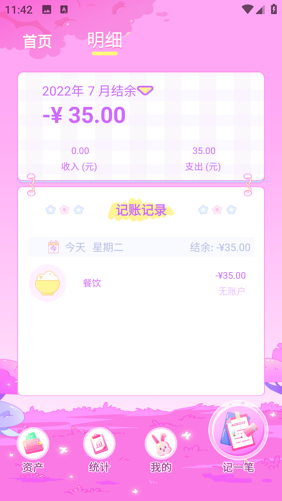 兔兔记账app图3