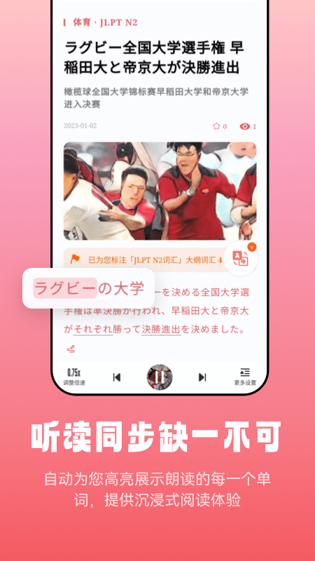 莱特日语阅读听力软件图1