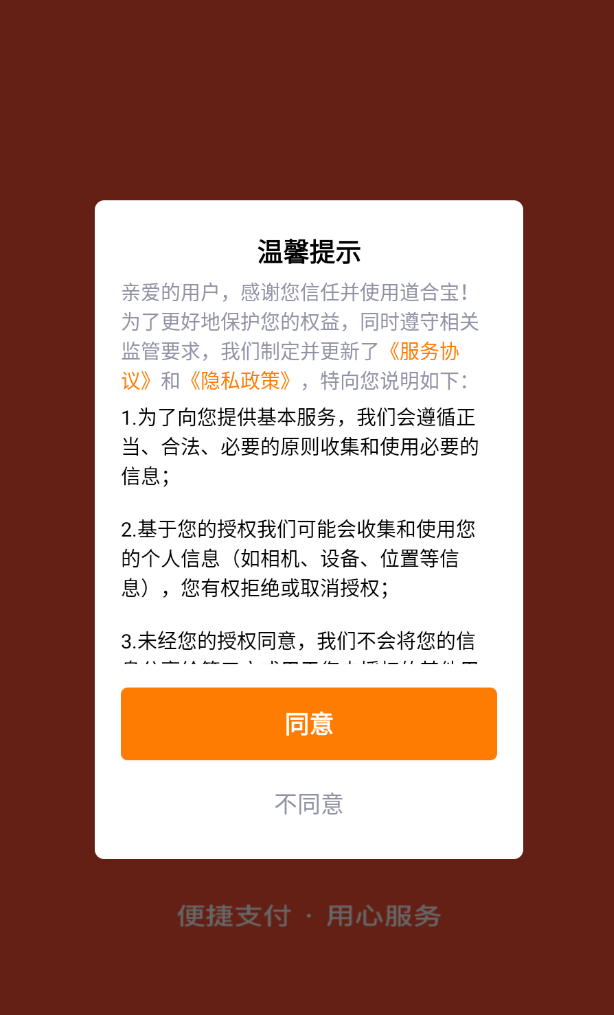 道合宝最新版