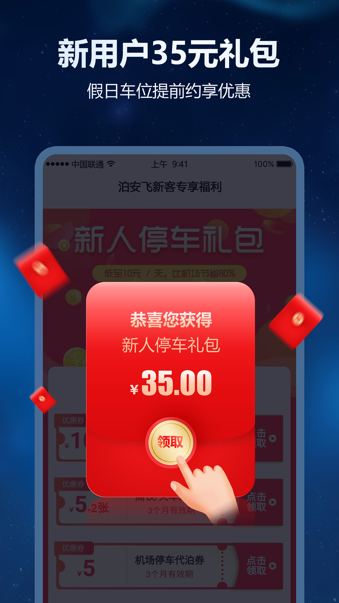 泊安飞停车软件图1
