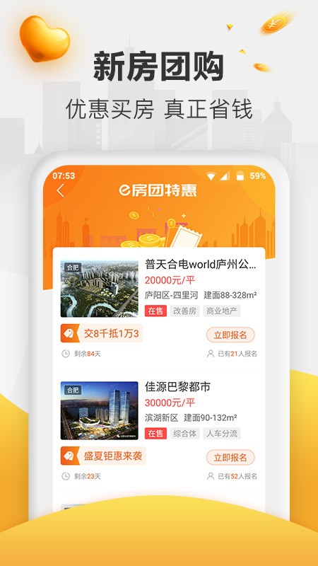 新安买房app图3