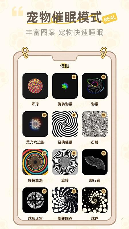 猫狗语翻译助手app图1