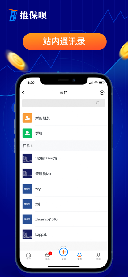 推保呗app图2