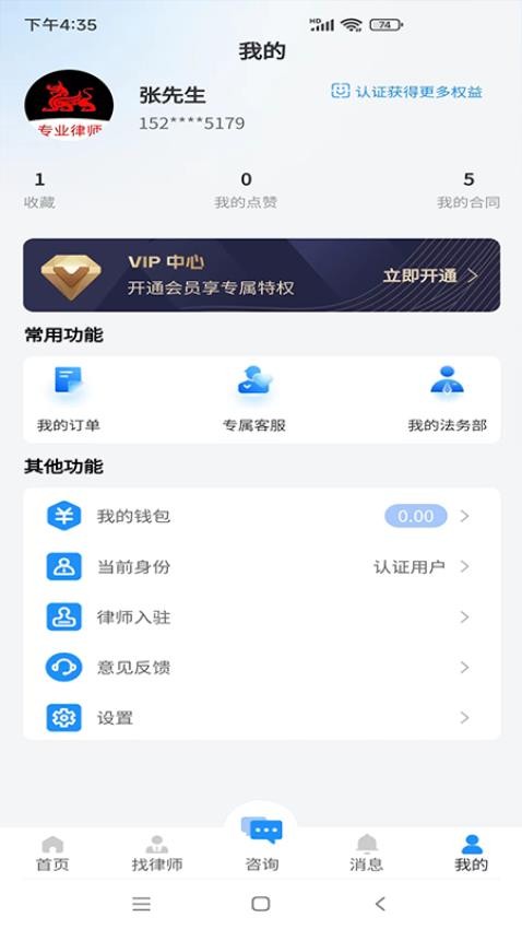 专律法律咨询app图4